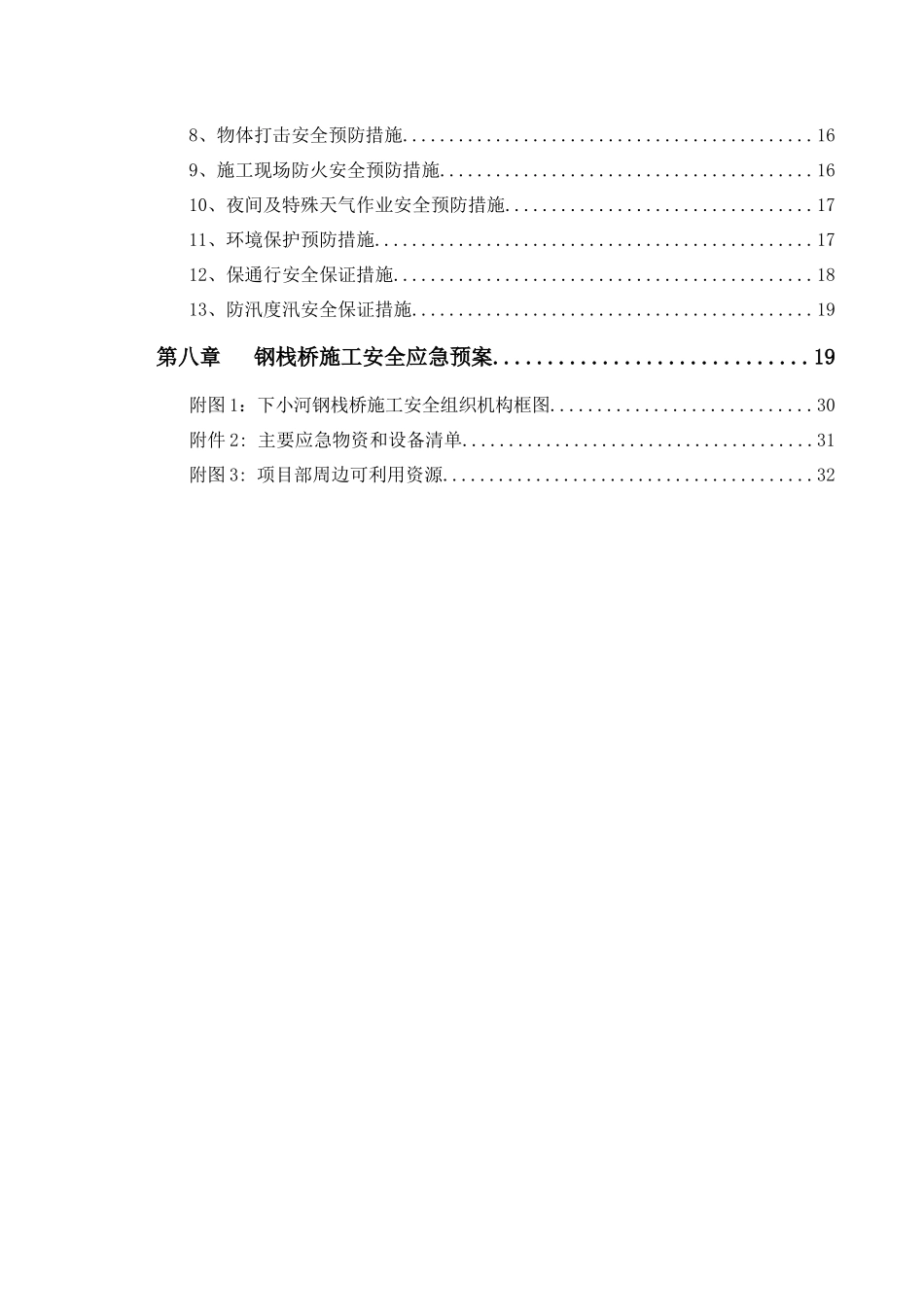 钢便桥安全方案(审)_第3页