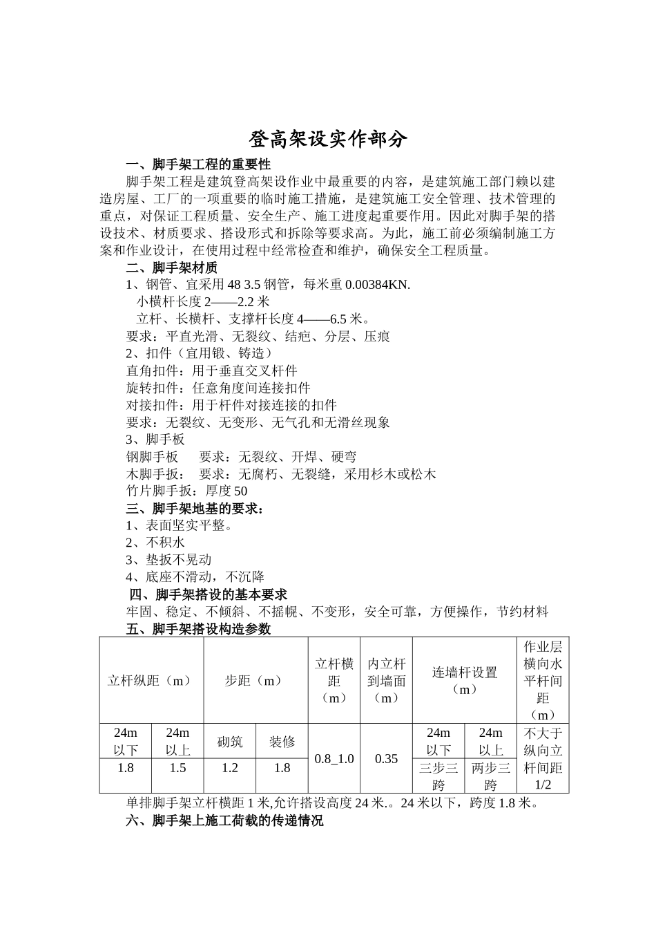 建筑登高架设作业人员职业资格培训教案_第2页