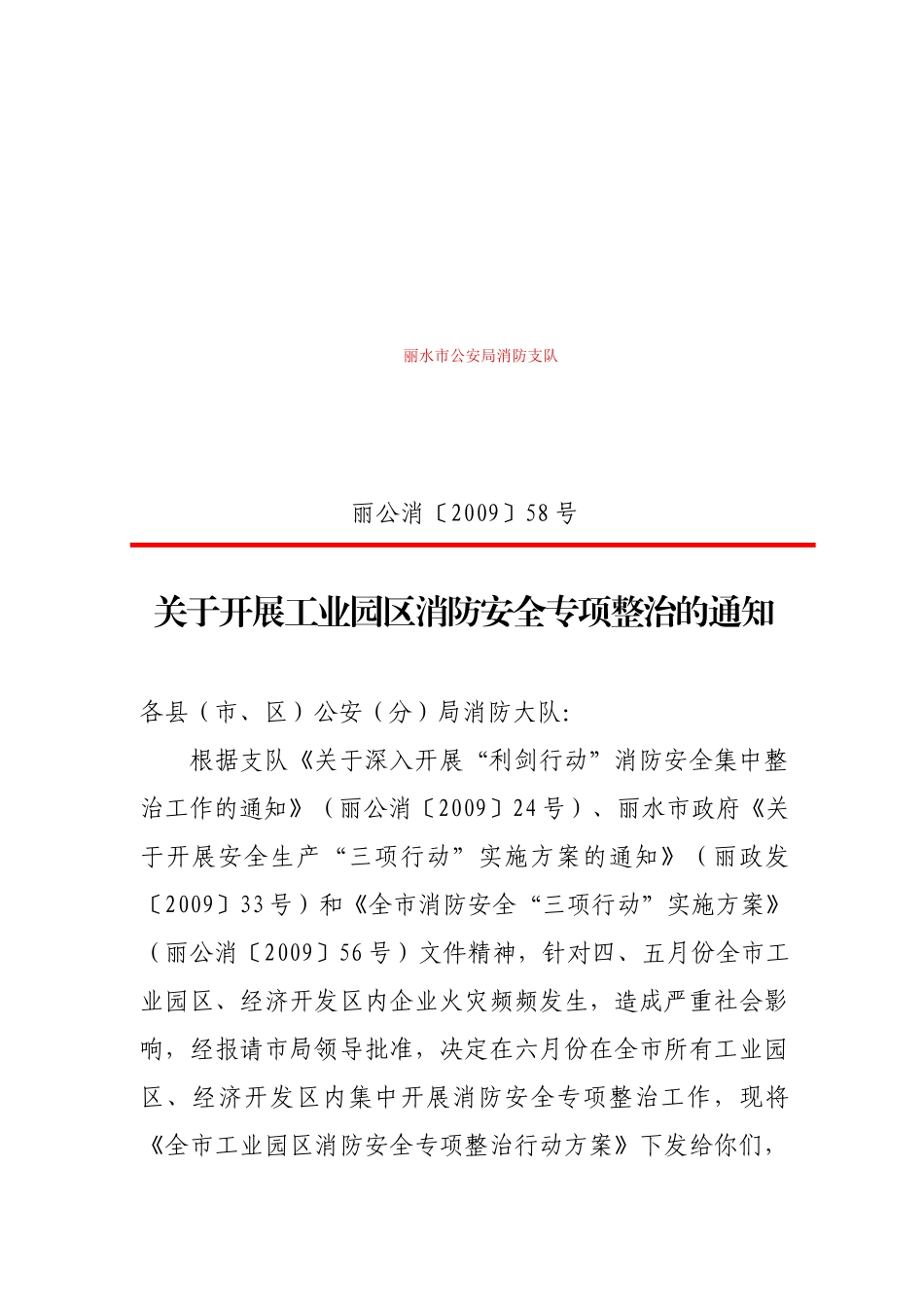 工业园区消防安全专项整治_第1页