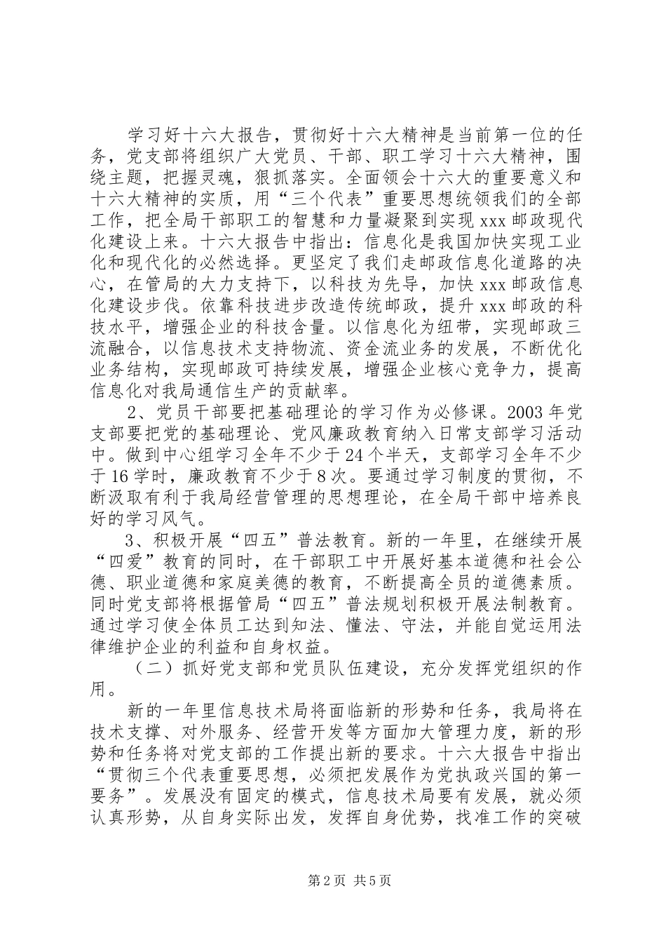 邮政党建年度总结汇报(1)_第2页