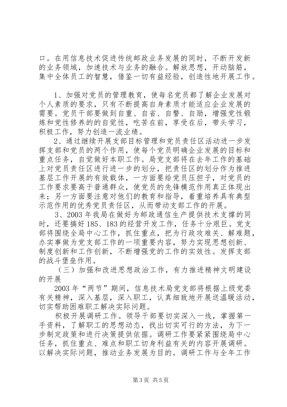 邮政党建年度总结汇报(1)_第3页