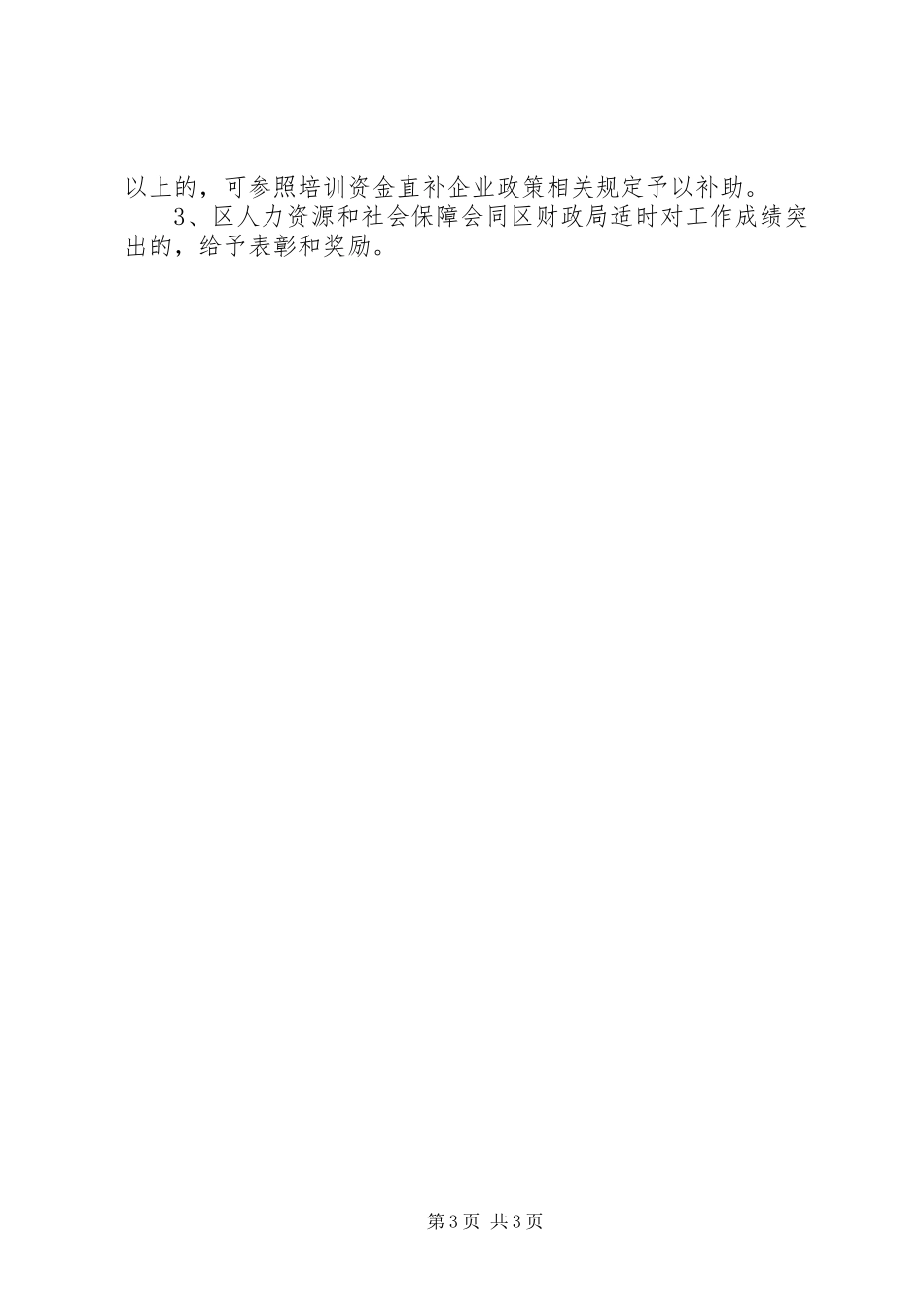 人保局高技能人才工程工作方案_第3页