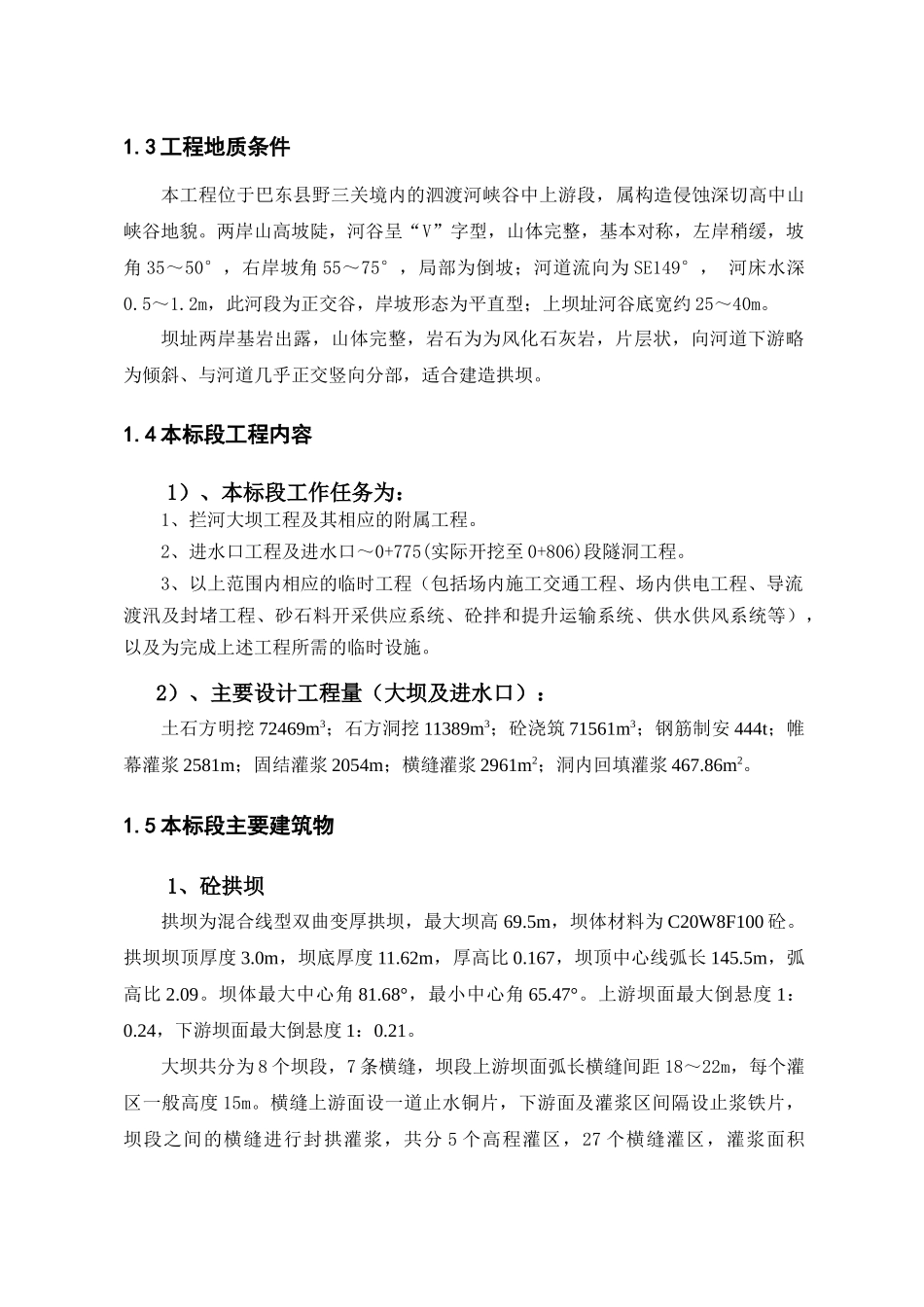 报告内容修改(安全鉴定)_第2页