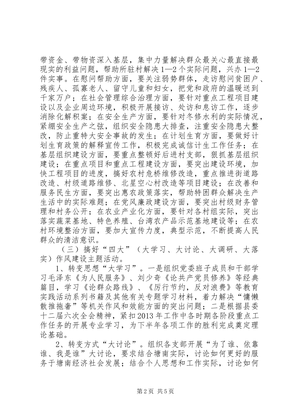 三联三送三促进暨作风建设实施方案_第2页