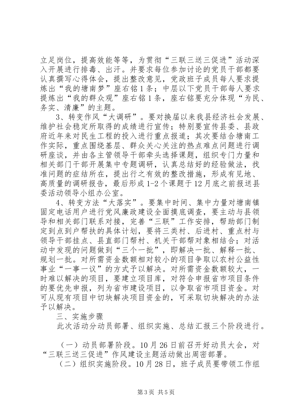 三联三送三促进暨作风建设实施方案_第3页