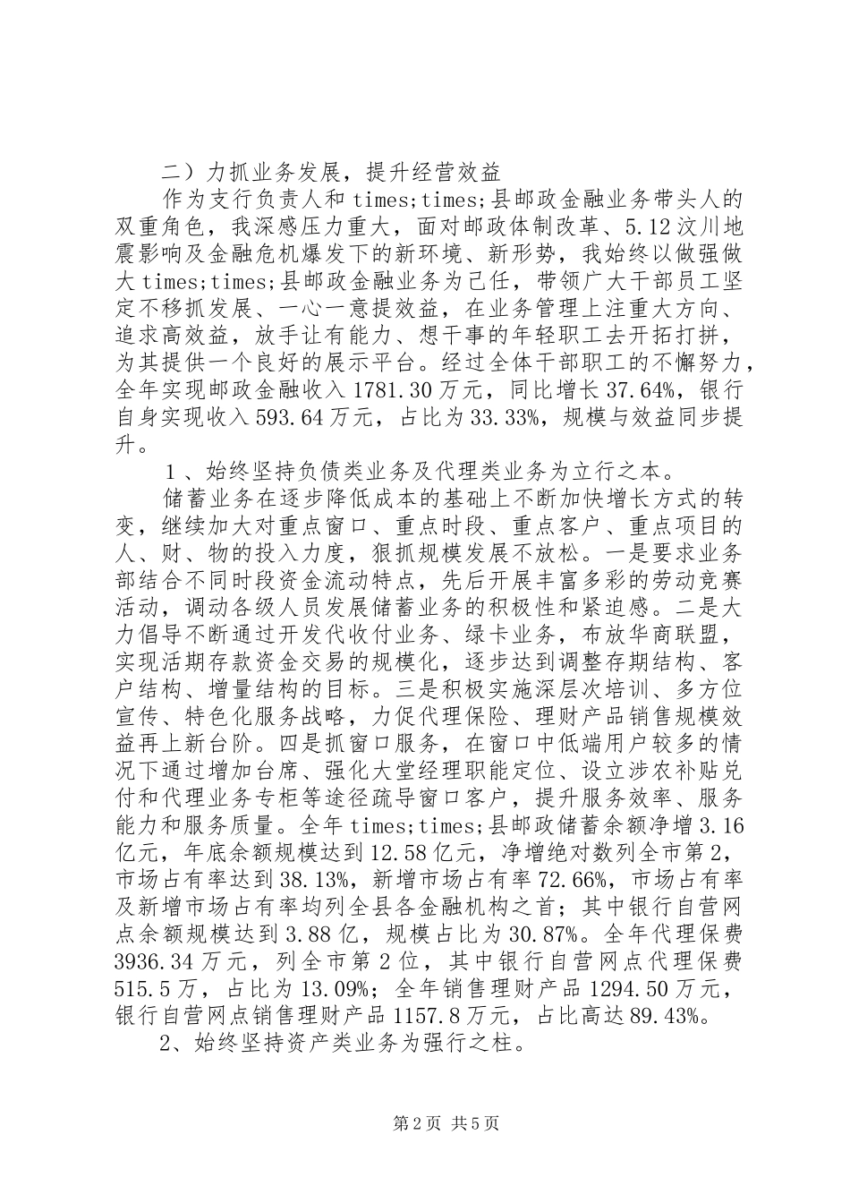 银行行长年终总结范文_第2页