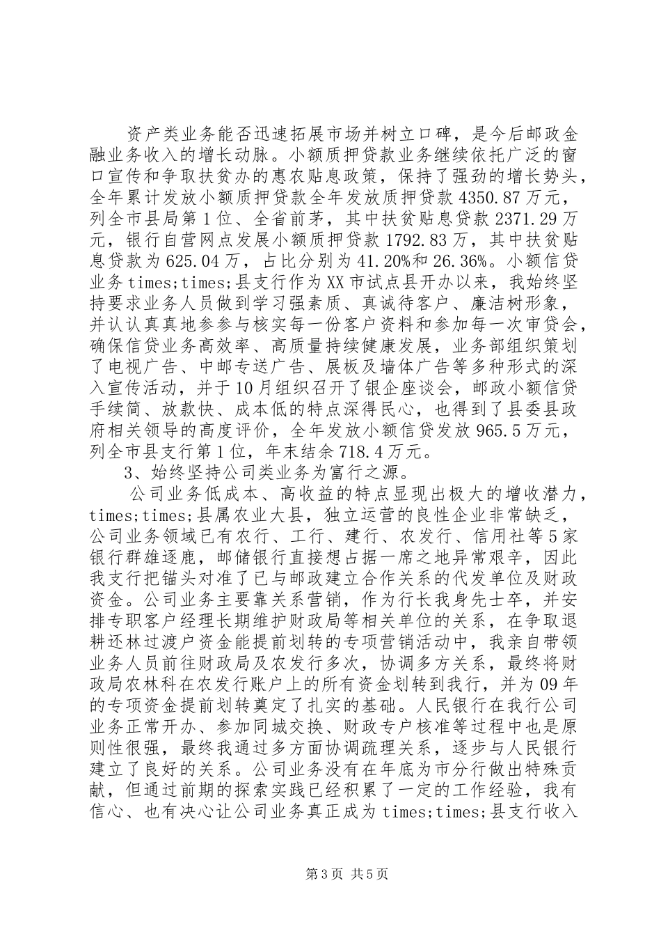 银行行长年终总结范文_第3页