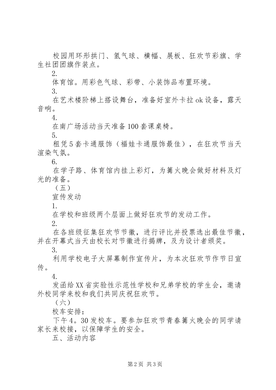 狂欢节活动方案[共5篇]_第2页