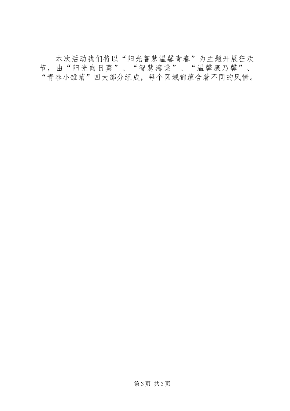 狂欢节活动方案[共5篇]_第3页