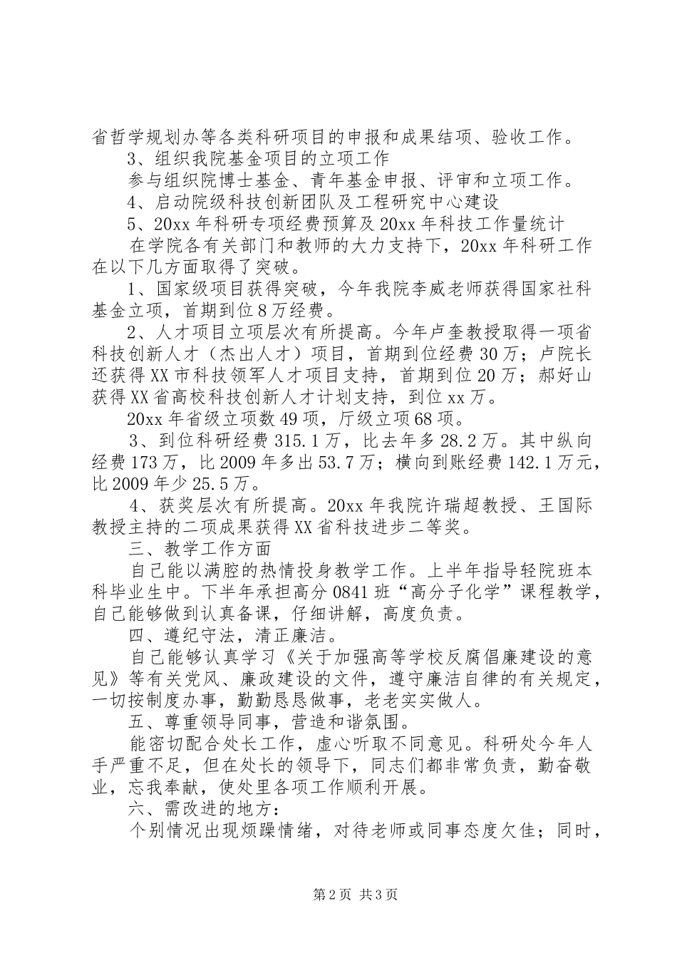 科研处工作总结范文_第2页