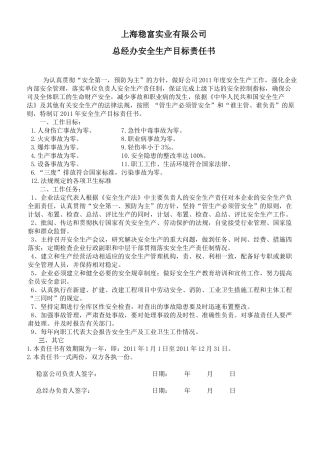 各组织安全生产目标责任书