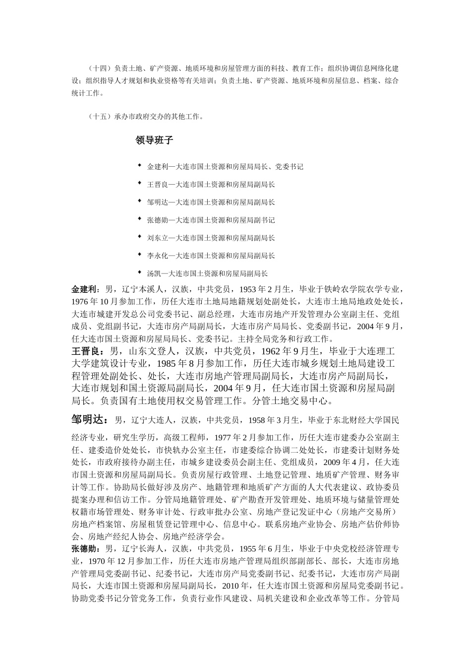 行政主管部门职能_第2页