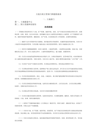 行政主管部门职能