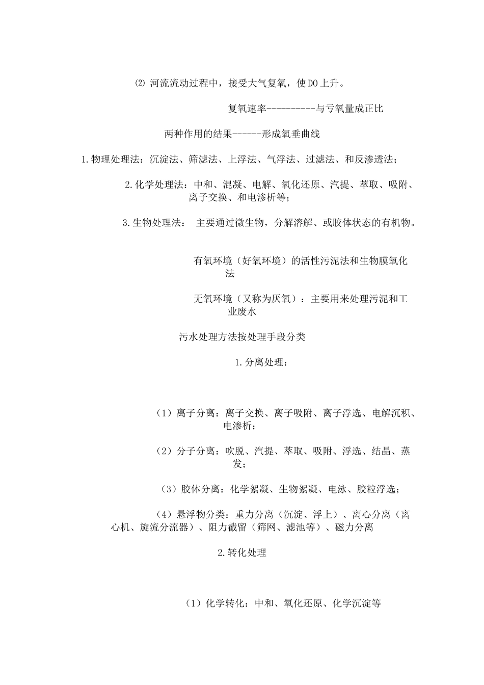 环境工程考研复习资料_第3页