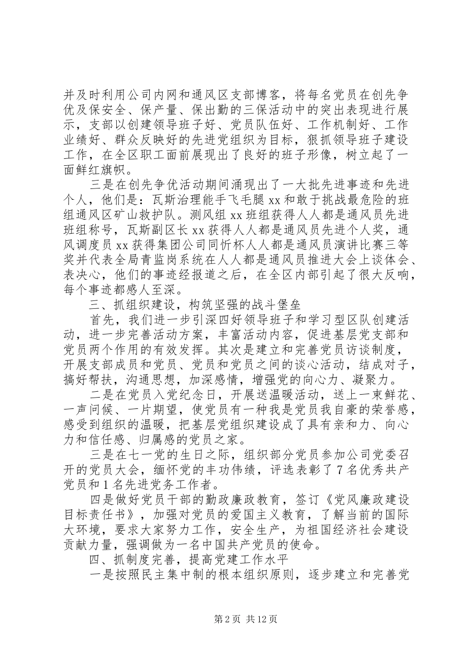 通风工作总结3篇_第2页