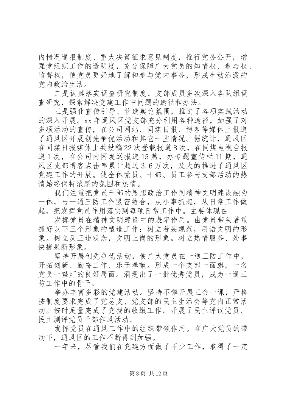 通风工作总结3篇_第3页