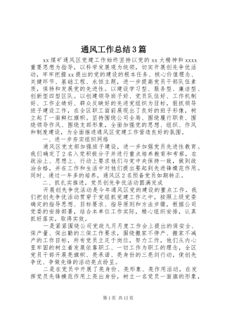 通风工作总结3篇