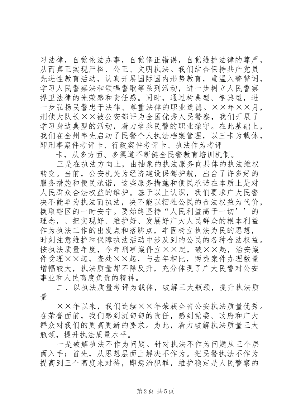 规范执法行为专项整改活动总结_第2页