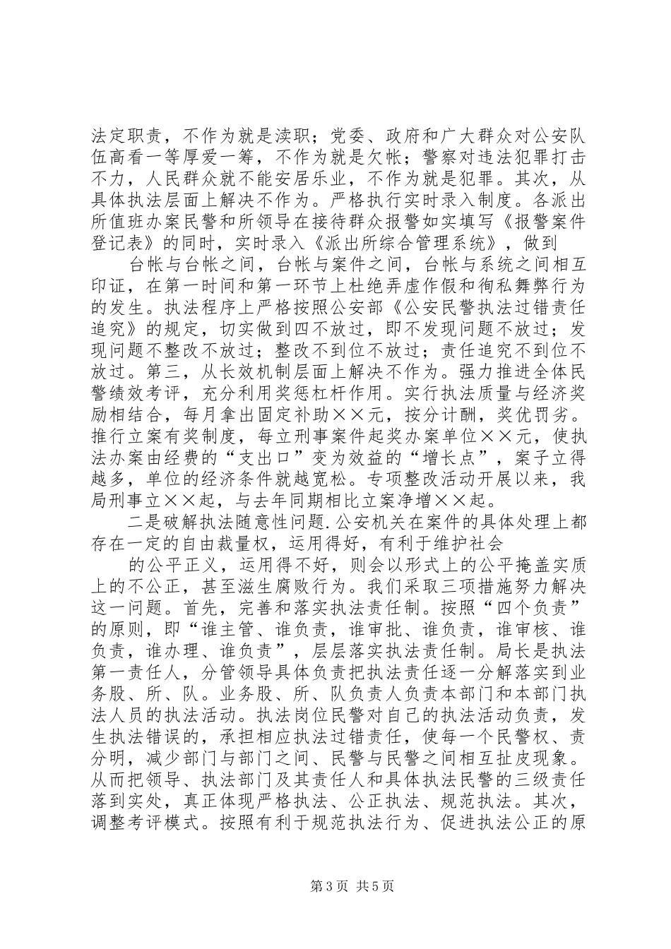 规范执法行为专项整改活动总结_第3页