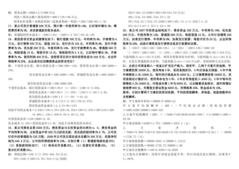 XXXX财务管理形成性考核作业答案_第3页