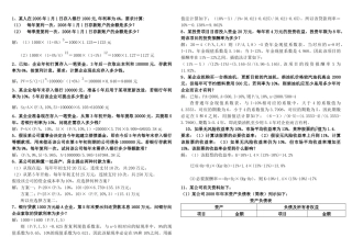 XXXX财务管理形成性考核作业答案