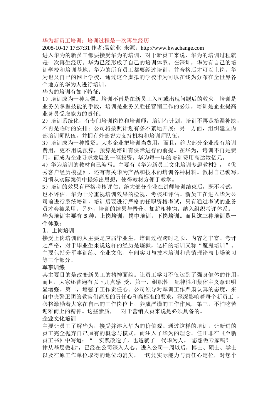 华为人力资源管理- 员工培训_第1页