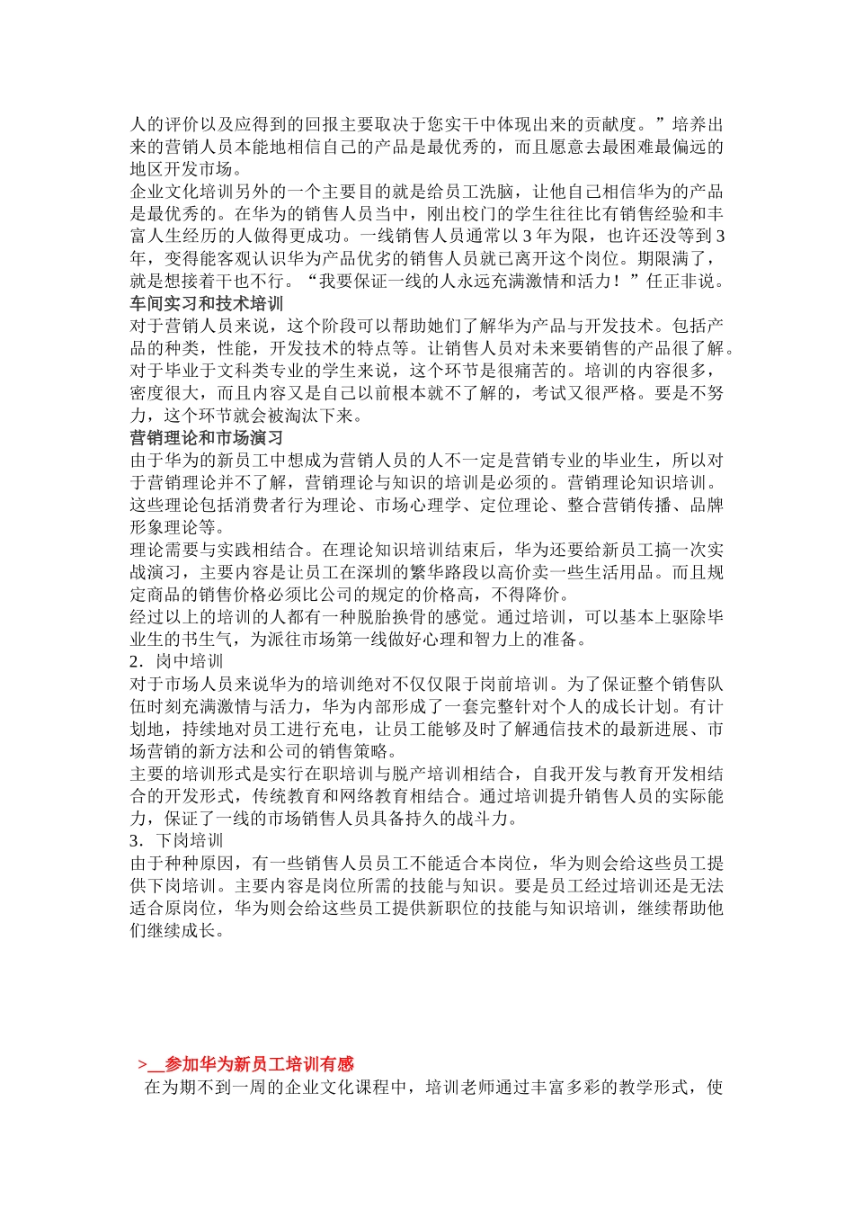 华为人力资源管理- 员工培训_第2页