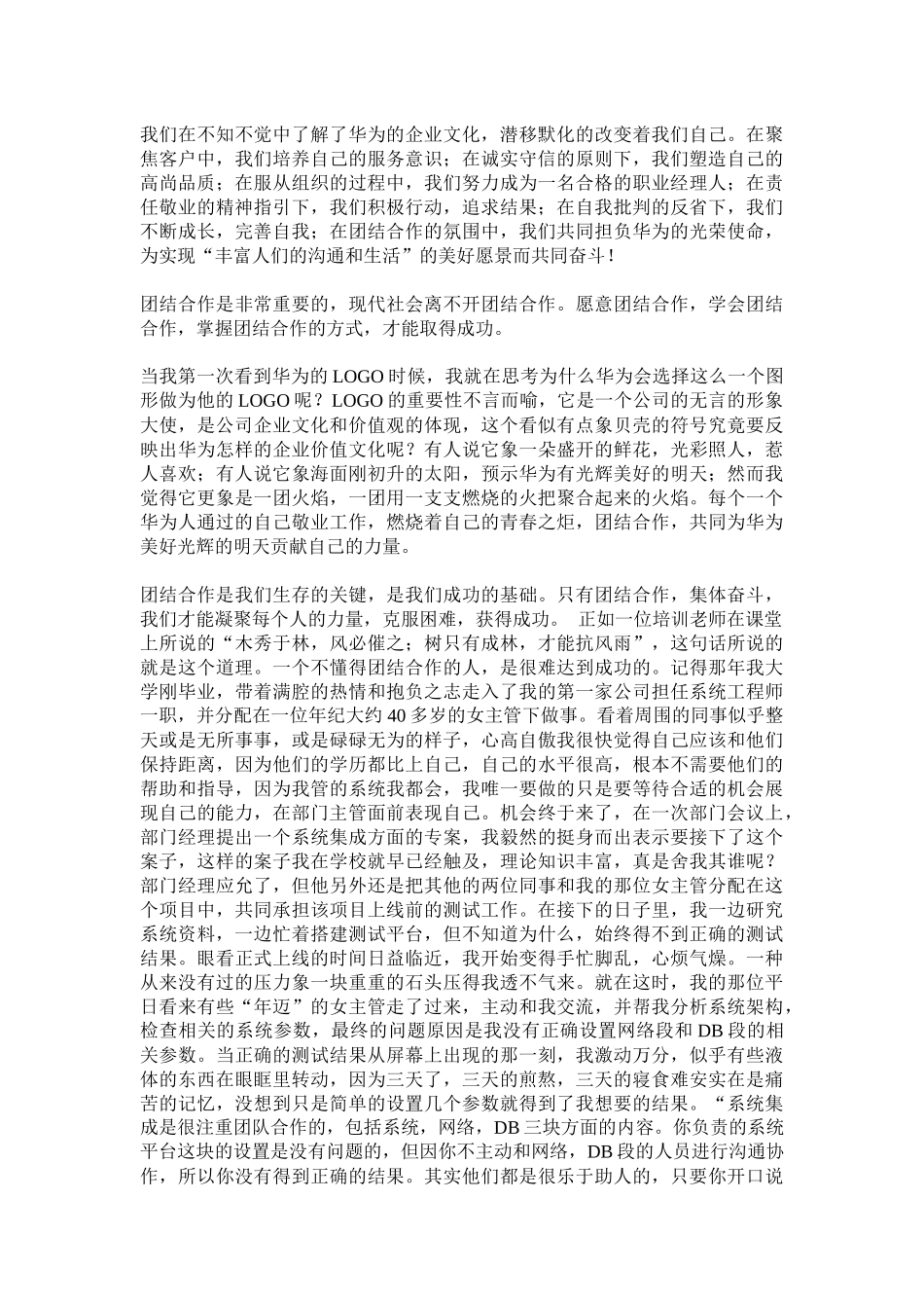 华为人力资源管理- 员工培训_第3页