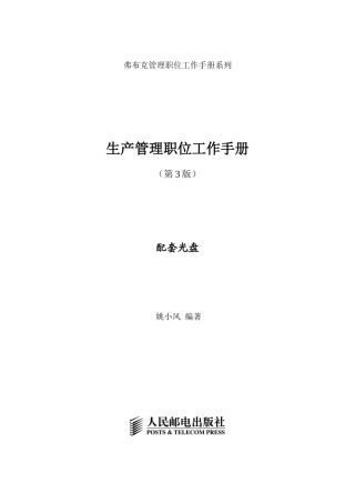 工厂生产制造业实用表单(122页)