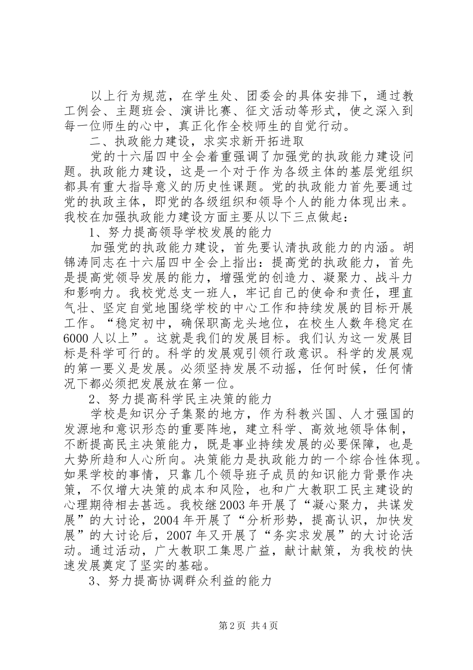 职业高中领导班子工作总结报告_第2页