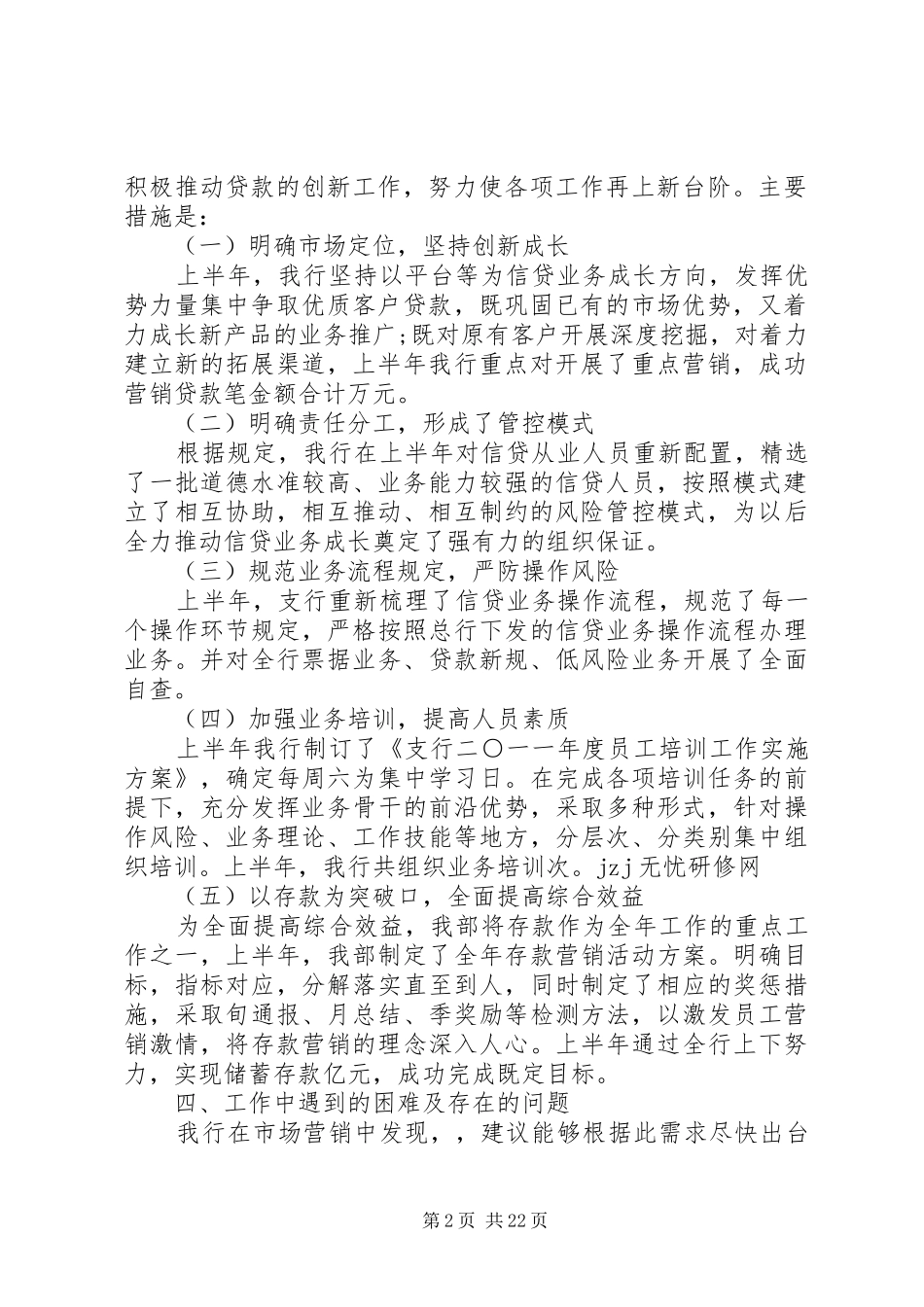 银行支行工作总结模板4篇_第2页