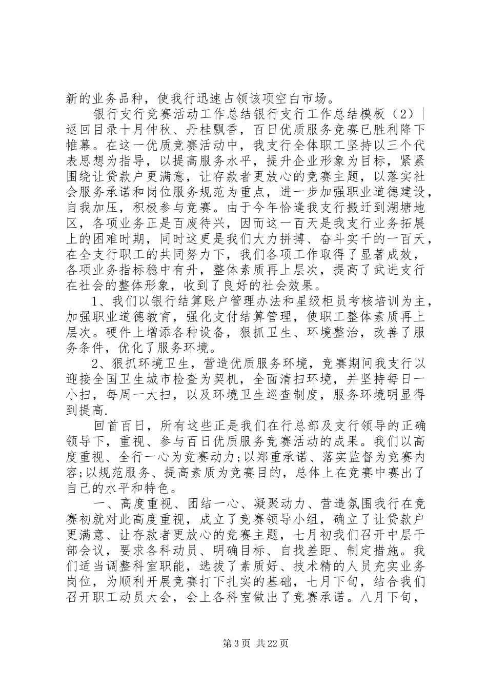 银行支行工作总结模板4篇_第3页