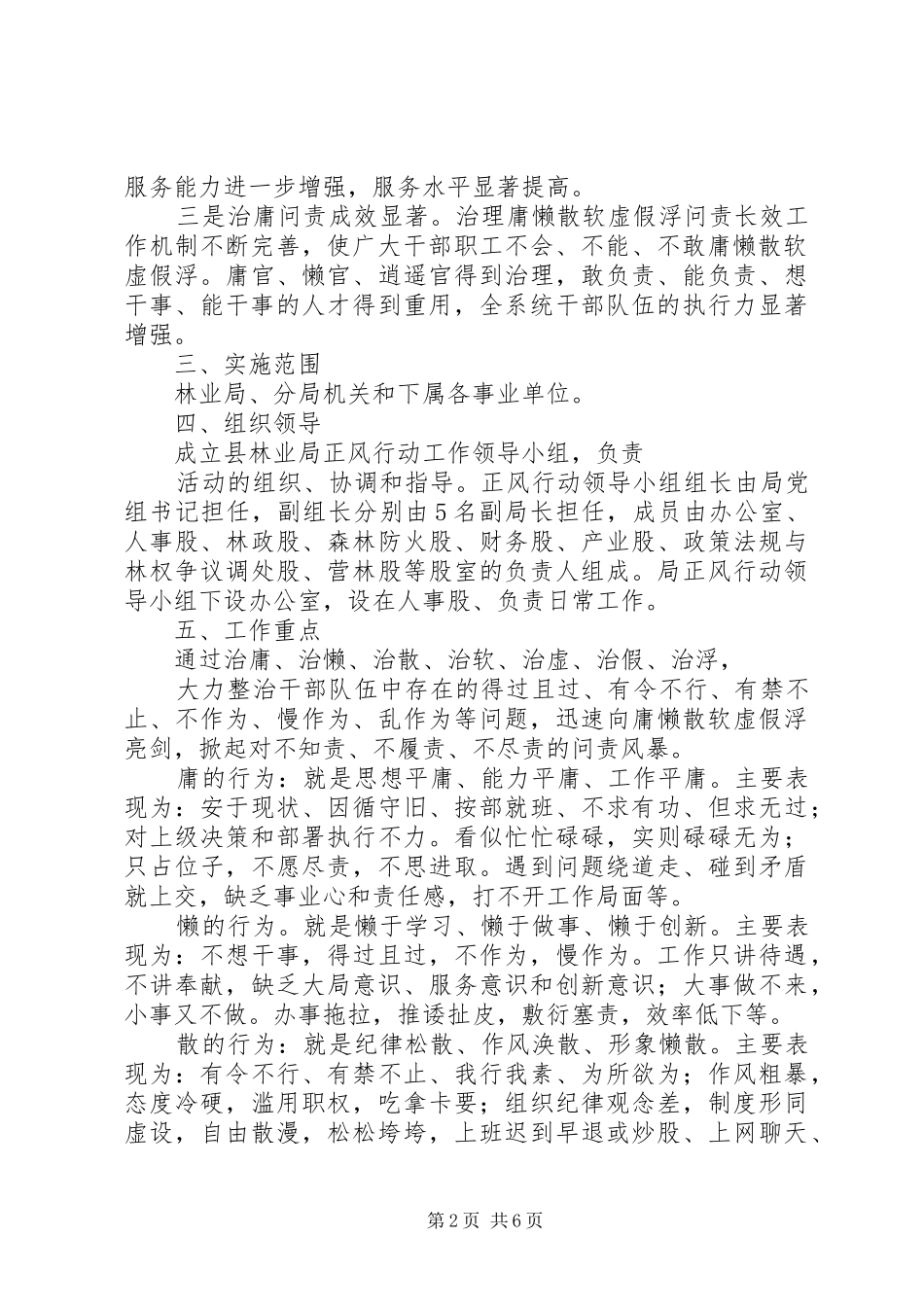 林业系统“正风”行动实施方案_第2页