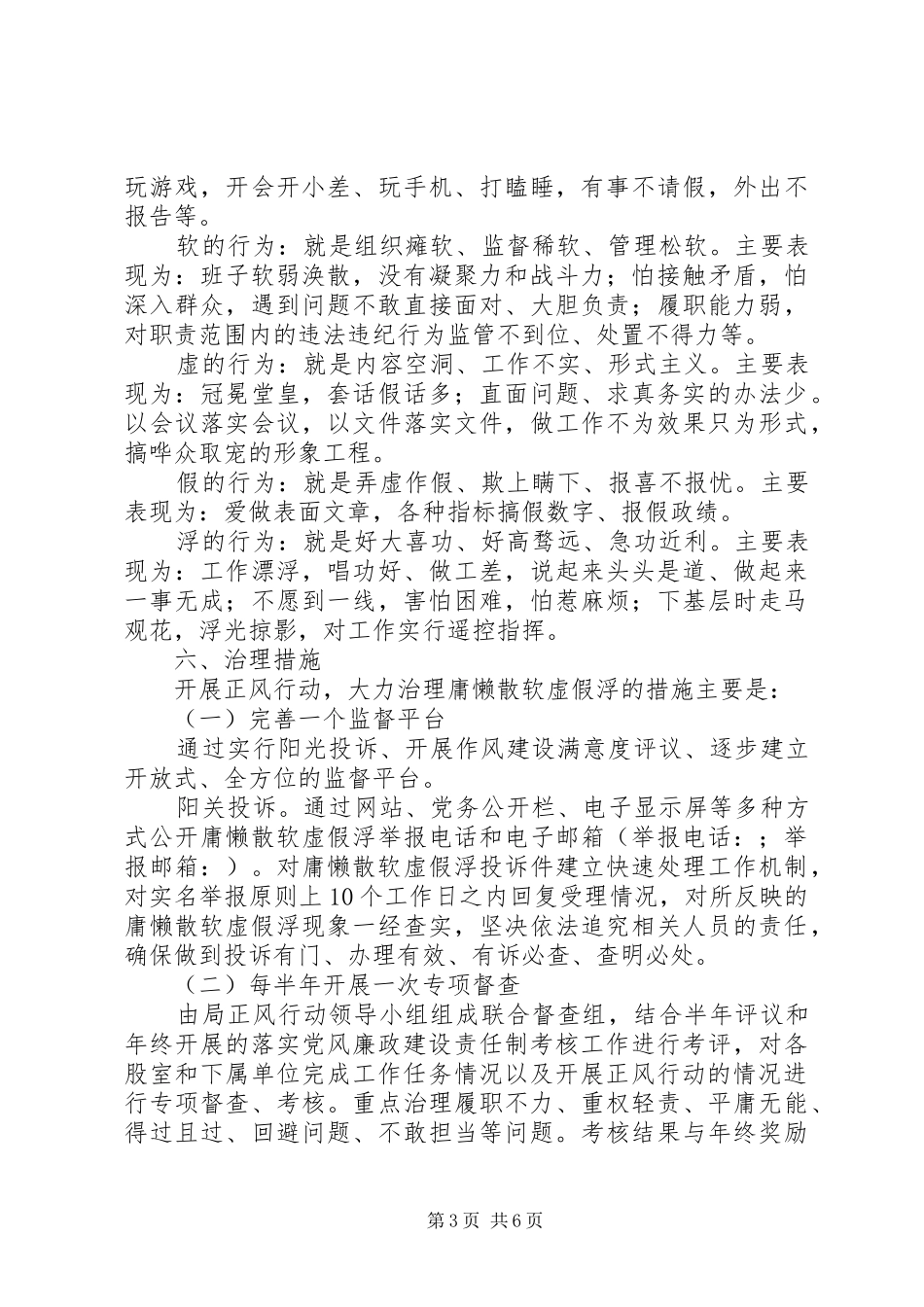 林业系统“正风”行动实施方案_第3页