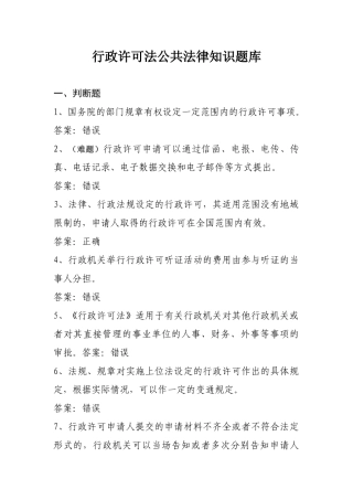 行政许可法(崔艳)