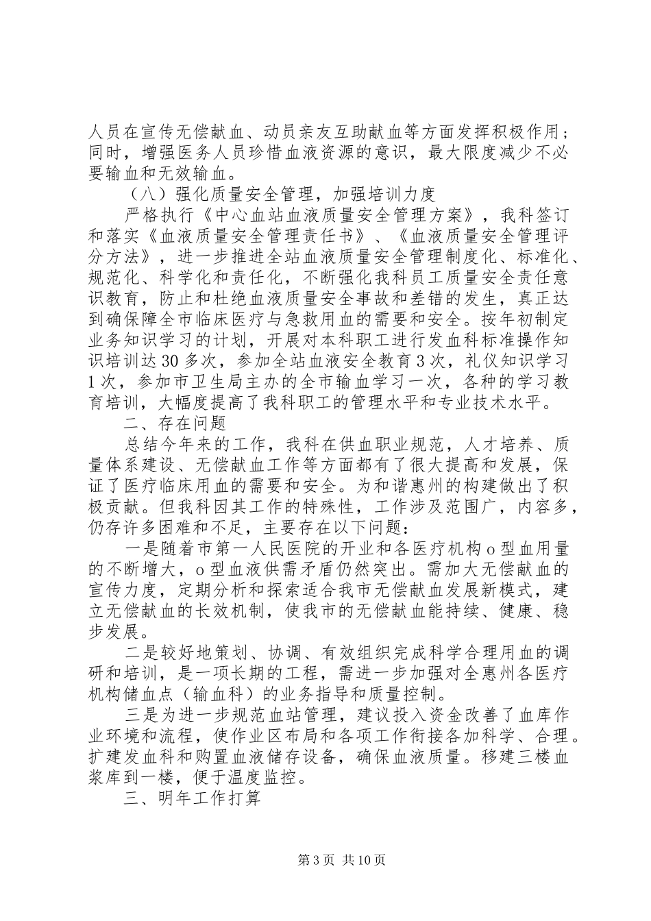 血站工作总结3篇_第3页