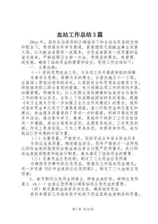 血站工作总结3篇