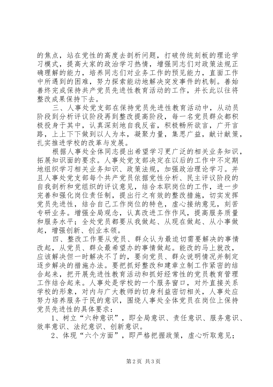 人事处党支部整改方案_第2页