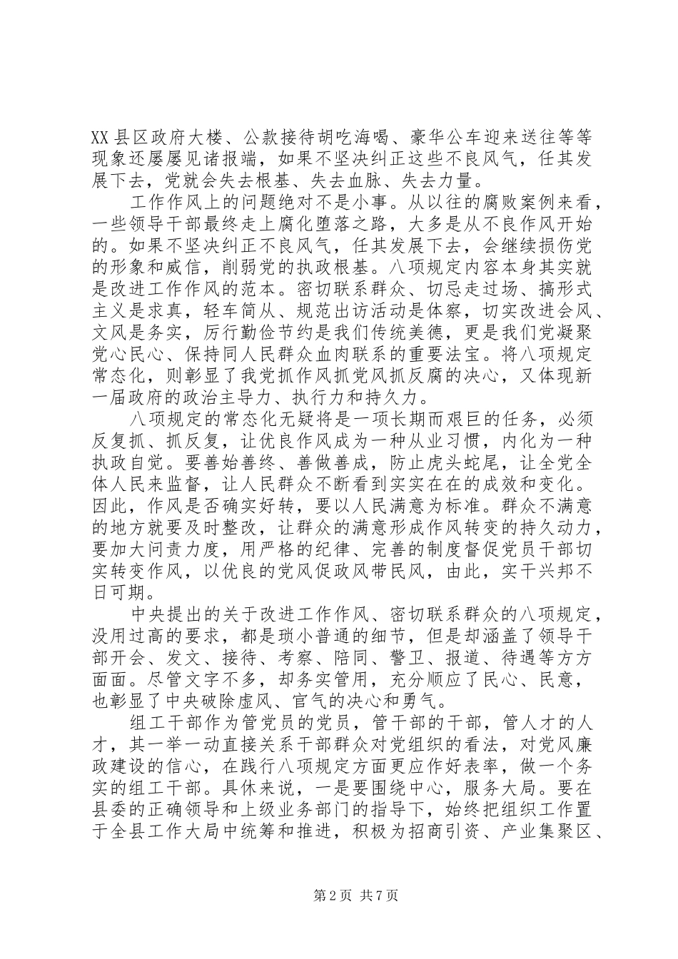 遵守八项规定党员总结_第2页