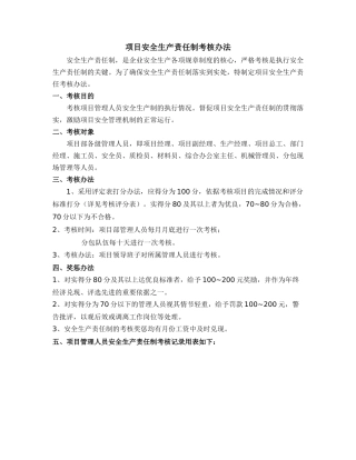 安全生产知识培训教育及考核制度