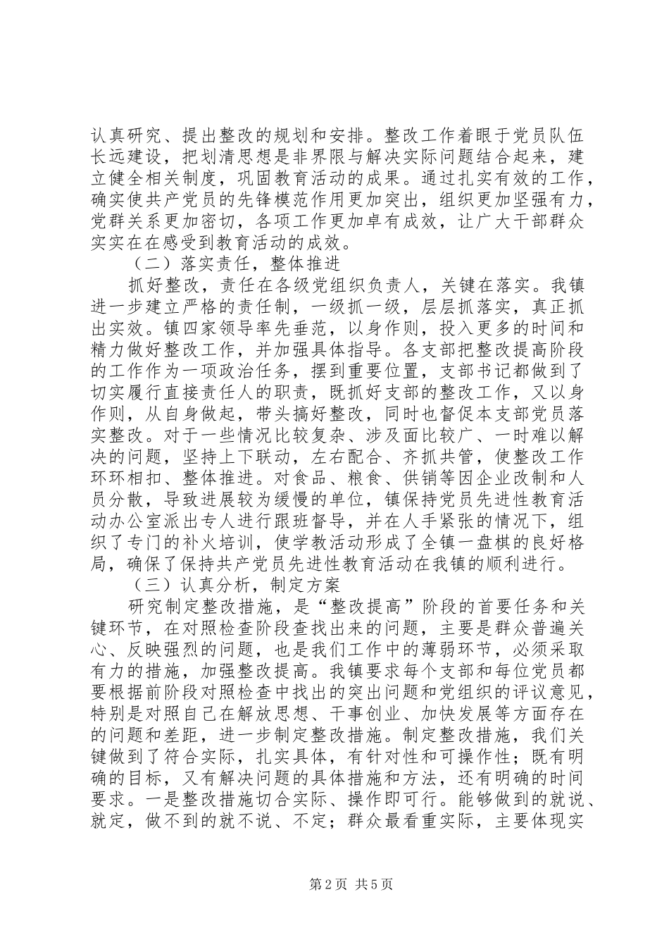 镇保持共产党员第三阶段整改提高工作总结_第2页