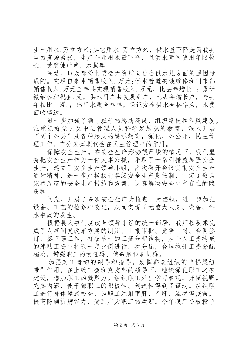 自来水厂个人总结5篇_第2页