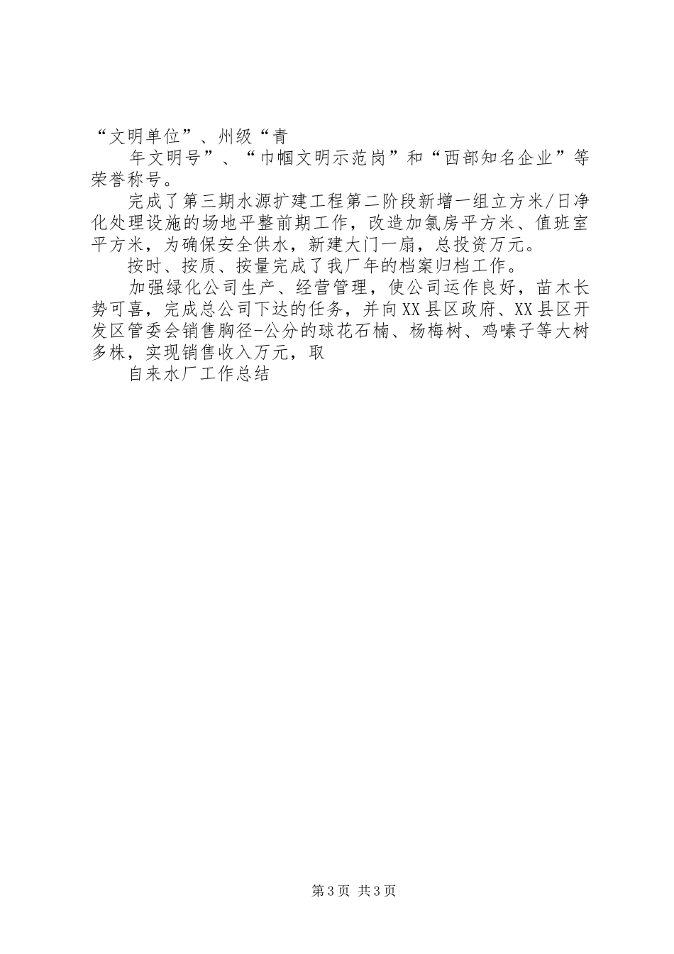 自来水厂个人总结5篇_第3页