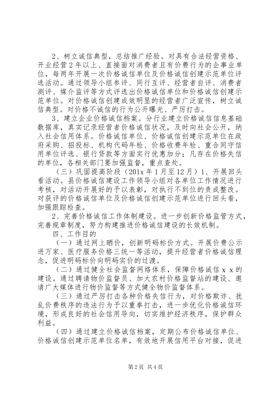 开展诚信创建活动方案_第2页