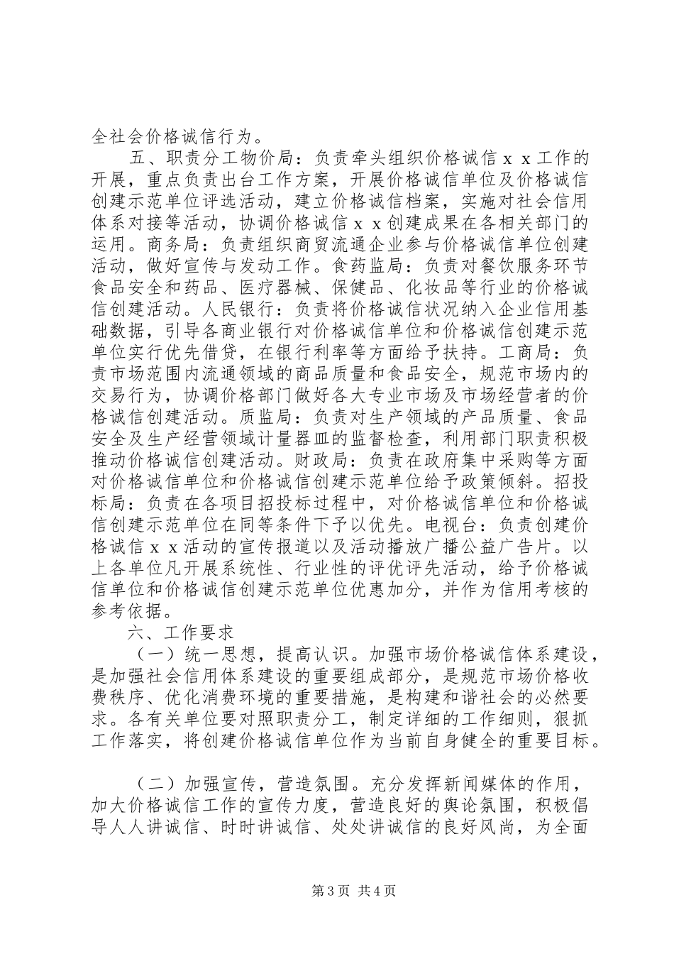 开展诚信创建活动方案_第3页