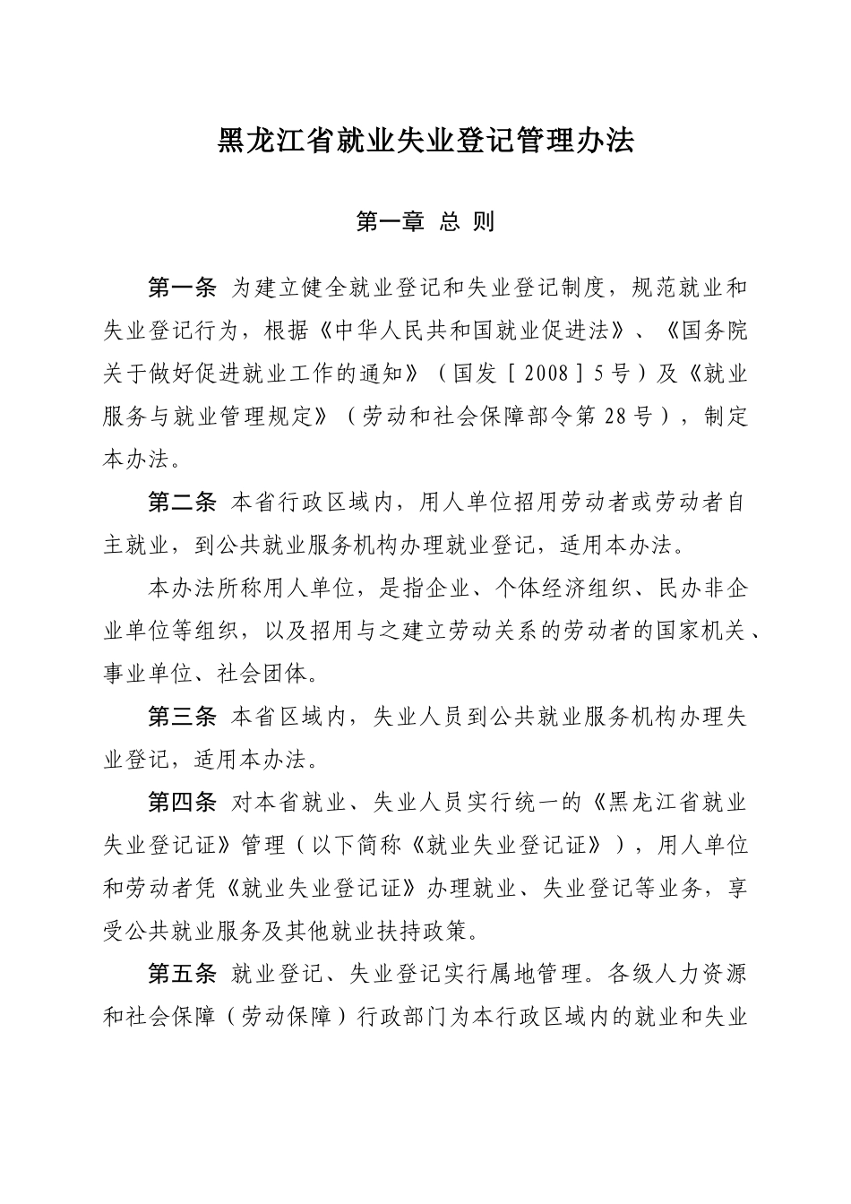 黑龙江省人力资源和社会保障厅文件_第3页