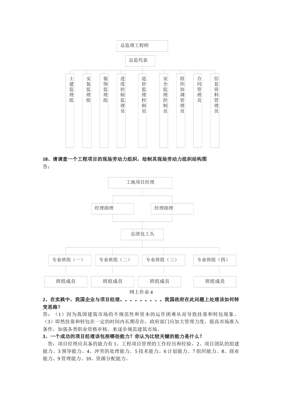 同济网院作业-工程项目管理(总)_第3页