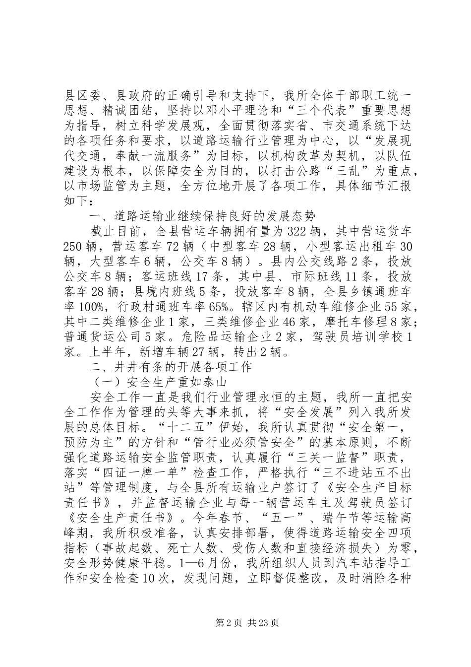 营运主管年终总结_第2页