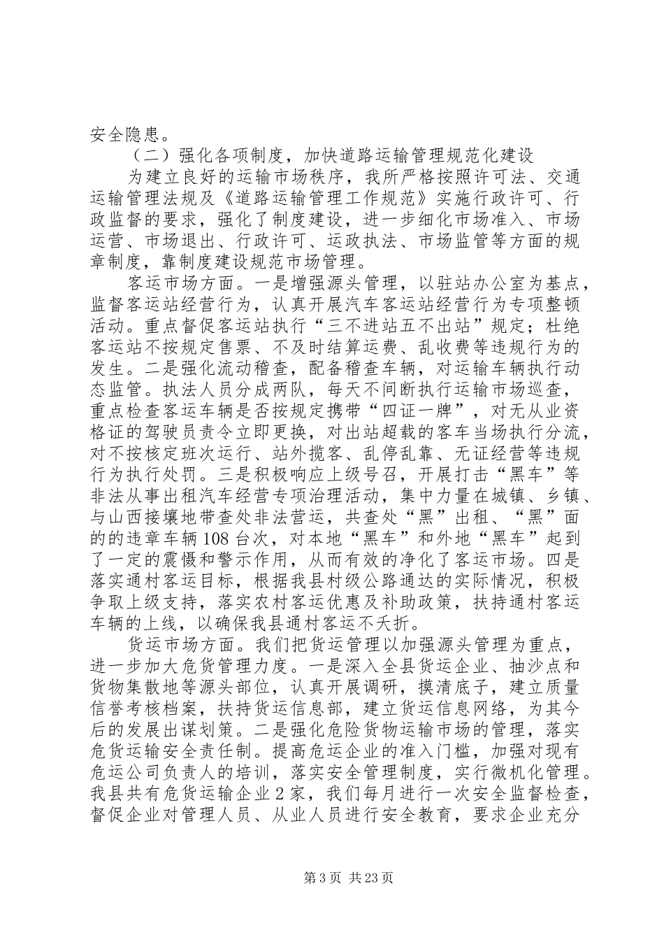 营运主管年终总结_第3页