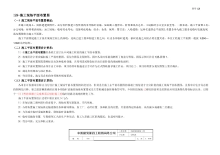 附件128施工现场平面布置图
